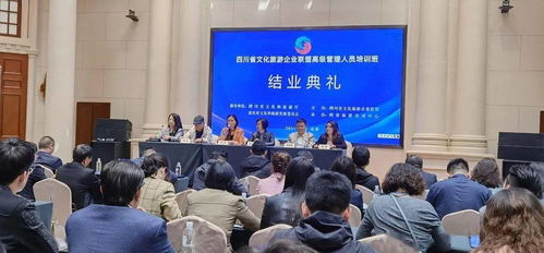 四川文旅企业联盟高级管理人员培训班结业，专家点赞大邑文旅新场景，高管共谋产业升级新路径