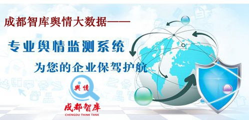 新媒体形势下四川企业网络舆情管理工作的挑战与应对策略