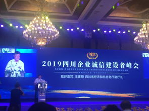 公信力超高 遂宁这10家企业荣获四川省诚信示范企业称号