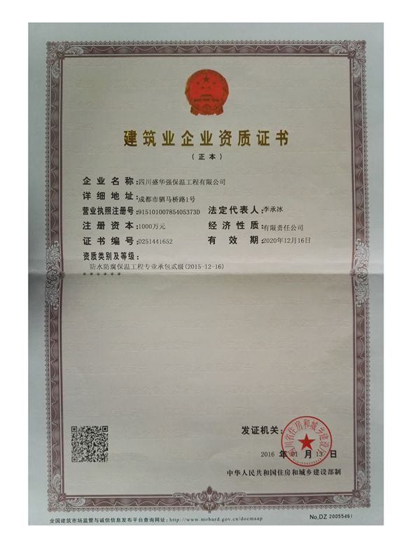 成都盛华强保温工程 以专业资质筑牢建筑节能之基