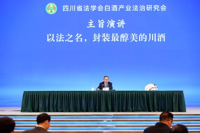 四川省法学会白酒产业法治研究会成立