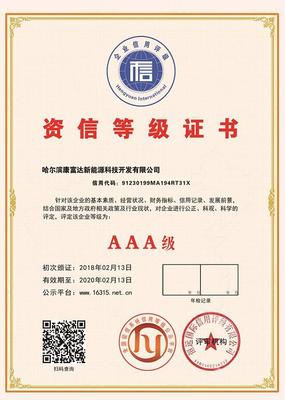 广东省企业信用评级认证